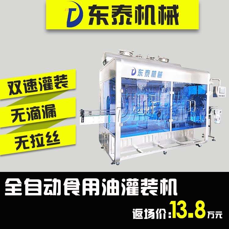 山東食用油灌裝機大包裝小包裝都能用，灌裝量自動(dòng)校正